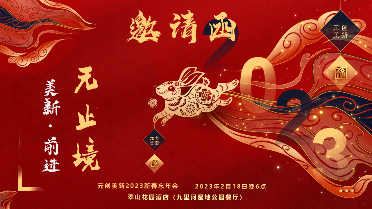 美新&middot;前进 无止境